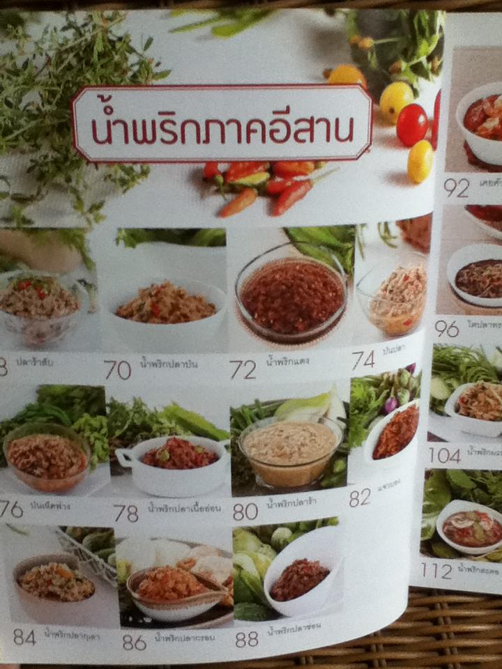 น้ำพริกสี่ภาค