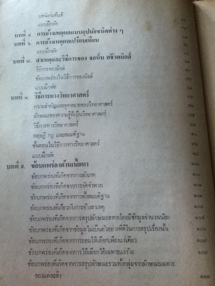 การใช้เหตุผล/ ปรีชา ช้างขวัญยืน
