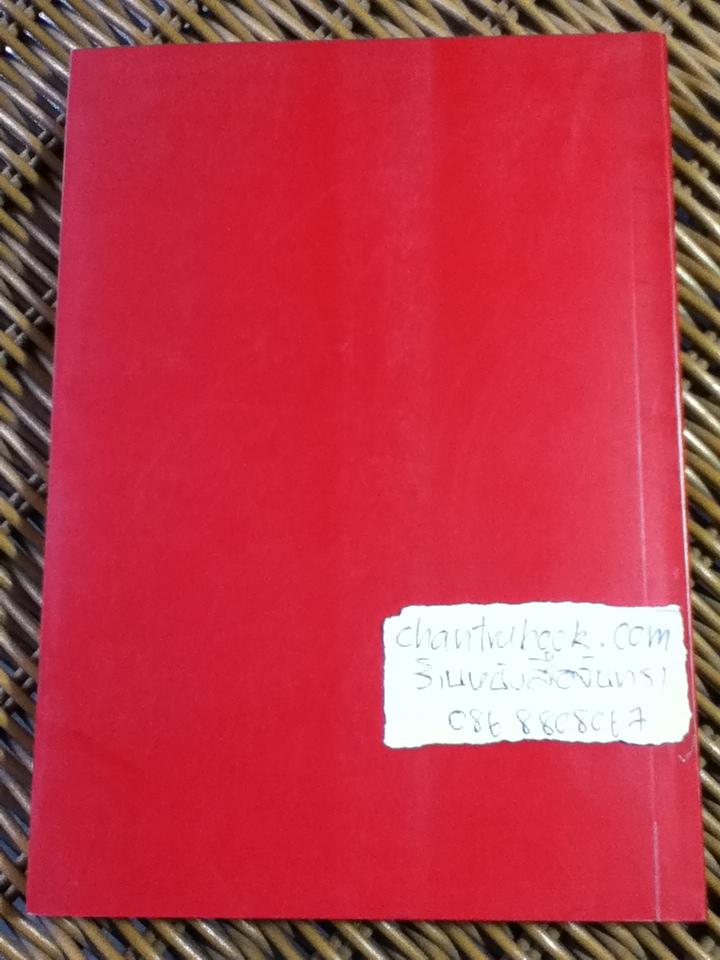 การประพันธ์โคลงสี่สุภาพ/ บุญเตือน ศรีวรพจน์