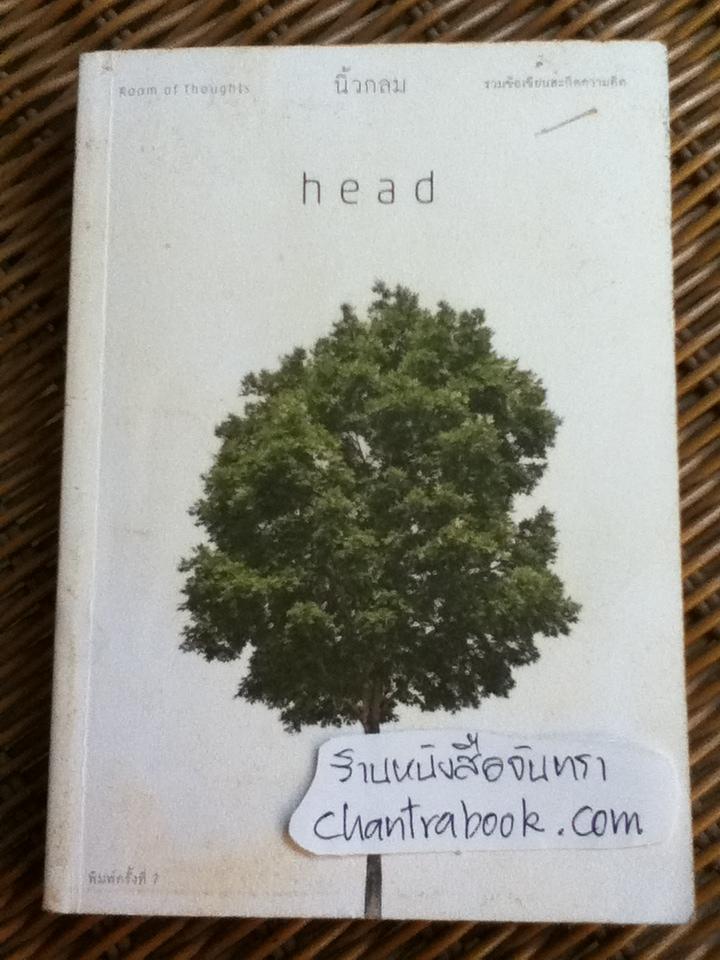 head/ นิ้วกลม **แถมฟรีเมื่อซื้อครบ 500 บาท**
