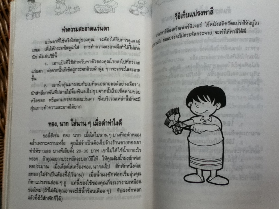 เคล็ดลับคู่บ้าน