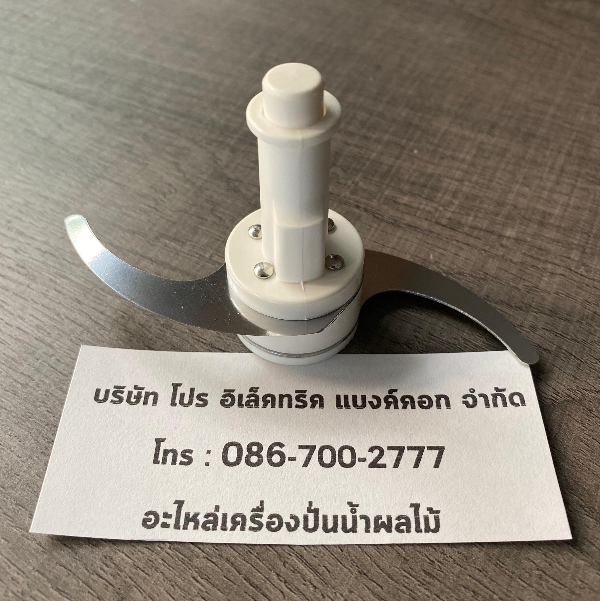 ชุดใบมีดบดแห้ง MF327