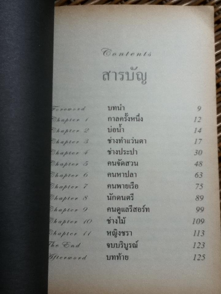 คิดเป็นเห็นทางรวย/ โรเจอร์ แฮมิลตัน