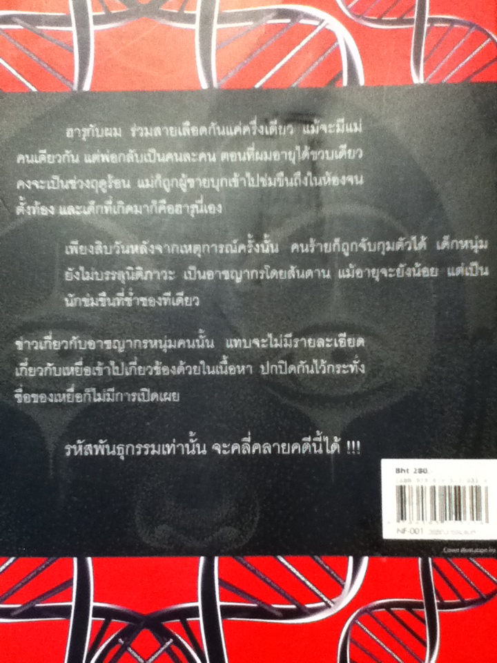 ปิเอโร่ พันธุกรรมอำพราง