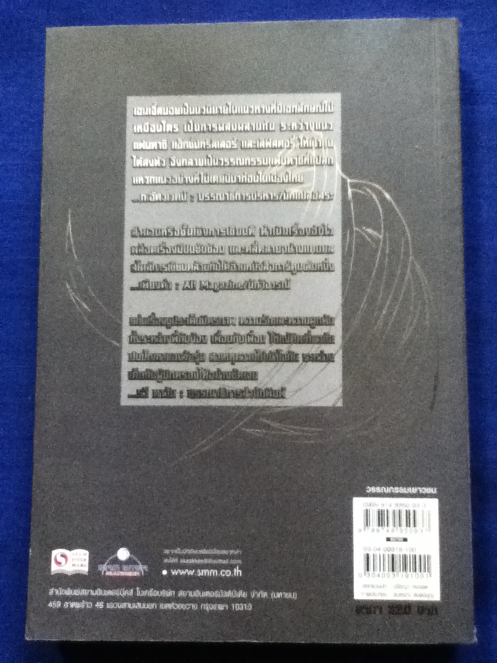 เด็กชายพันธุ์เทวดา The Angel Boy