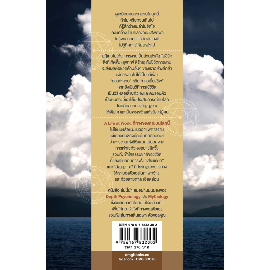 ที่ทางของคุณบนโลกนี้ (A Life at Work)