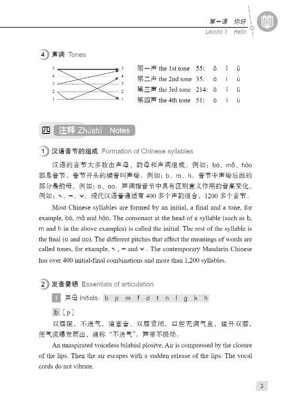 แบบเรียนภาษาจีน Hanyu Jiaocheng 1A (พิมพ์ครั้งที่ 3) 汉语教程（第3版）1（上）Hanyu Jiaocheng Vol. 1A (3rd Edition) + download MP3