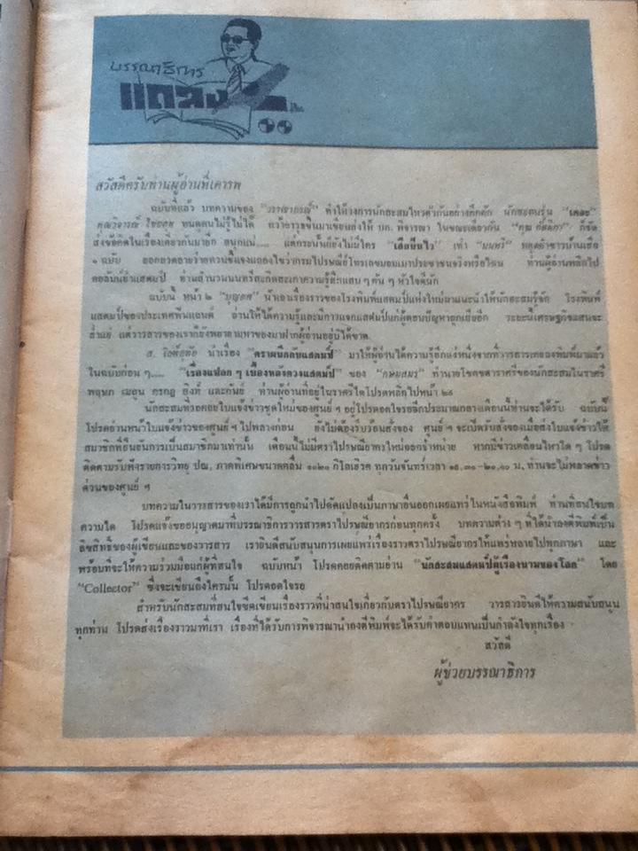 วารสารตราไปรษณียากร ปีที่4 ฉบับที่10 พฤษภาคม 2517