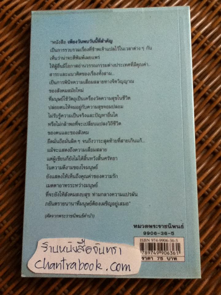 เพียงวันพบ วันนี้ที่สำคัญ/ ปาจิน, เหยียนเกอหลิง, กุนเธอร์ ไอซ์