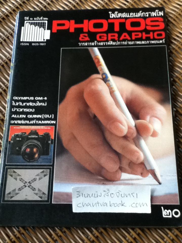 โฟโตสแอนด์กราฟโฟ 13 เล่ม