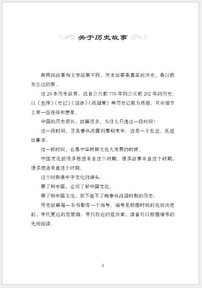 หนังสืออ่านนอกเวลาภาษาจีนระดับ 3-12 ประวัติศาสตร์จีน เรื่องราวของ "ซุนปินมหาบุรุษสมองไม่เคยยอมพิการ" 学汉语分级读物（第3级）历史故事12: 孙膑的故事 Graded Readers for Chinese Language Learners (Level 3) Historical Stories 12: The Story of Sun Bin