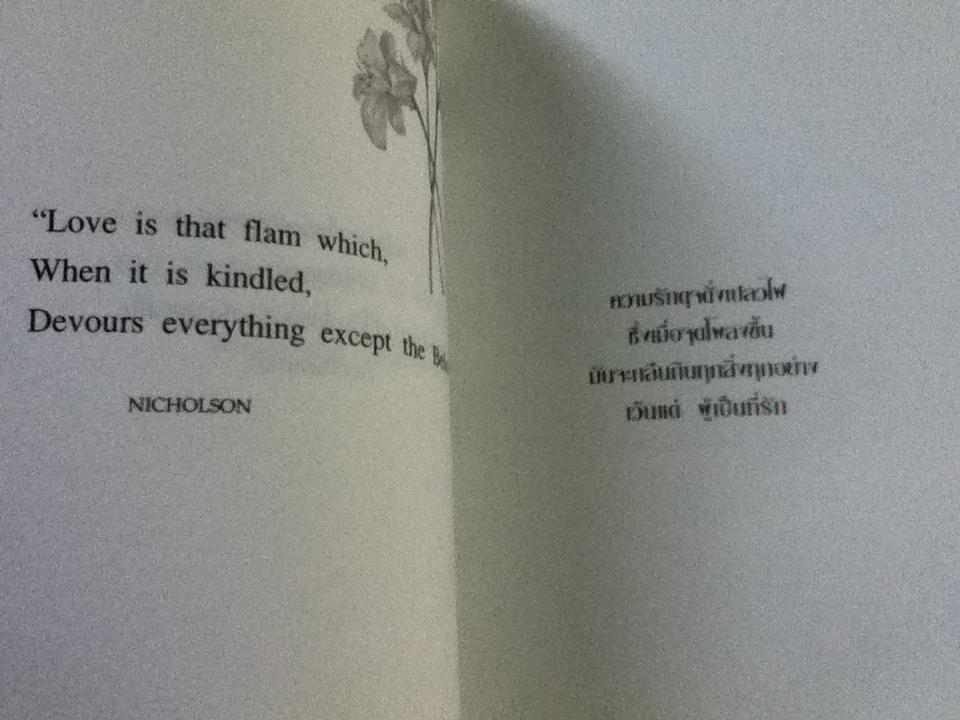 นิยามรัก ณ กาลครั้งหนึ่ง/ ผกาวลี