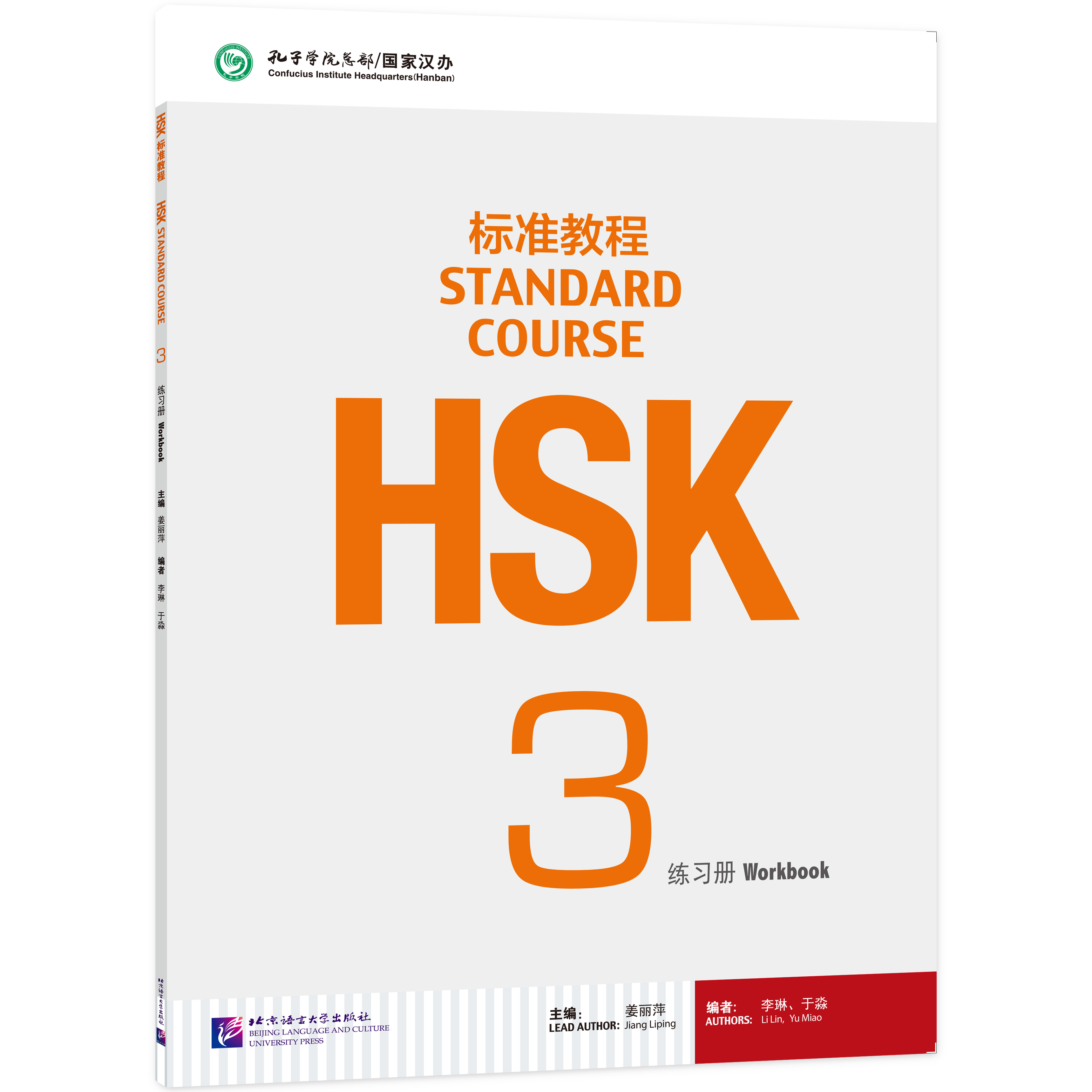 หนังสือข้อสอบ HSK Standard Course ระดับ 3 (แบบฝึกหัด + MP3) HSK标准教程3 练习册（含1MP3）HSK Standard Course 3 Workbook (with 1MP3)