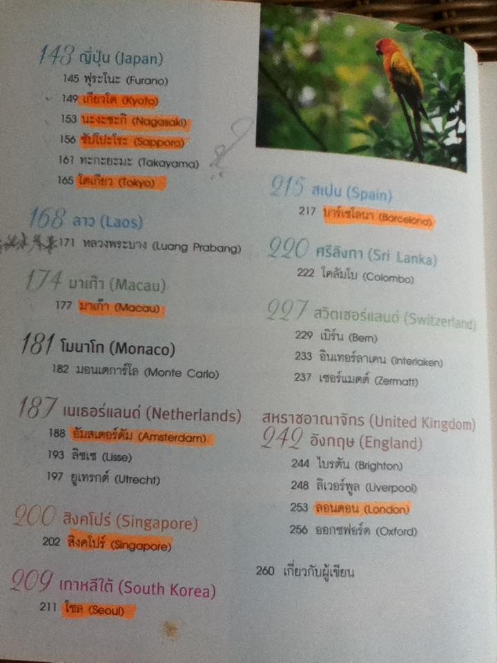 50 Romantic Destinations อบอุ่นเมืองโรแมนติก/ อนุพันธ์ุ สุขะปิณฑะ