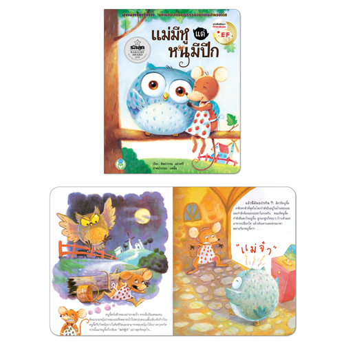 Book World หนังสือเด็ก ชุดนิทานพัฒนาทักษะสมอง EF (มี 15 เล่ม)