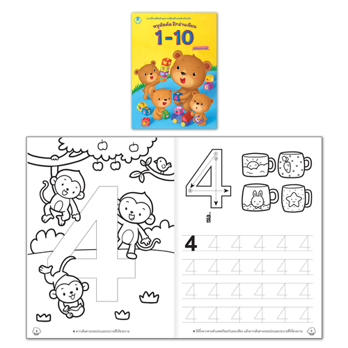 Book World หนังสือแบบฝึก ชุด หนูหัดคัด ฝึกอ่านเขียน ชุดที่ 2 (มี 5 เล่ม)