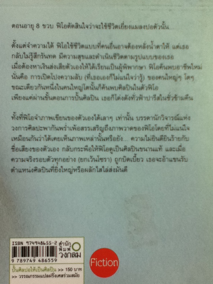 ปั้นศิลปอให้เป็นศิลปิน