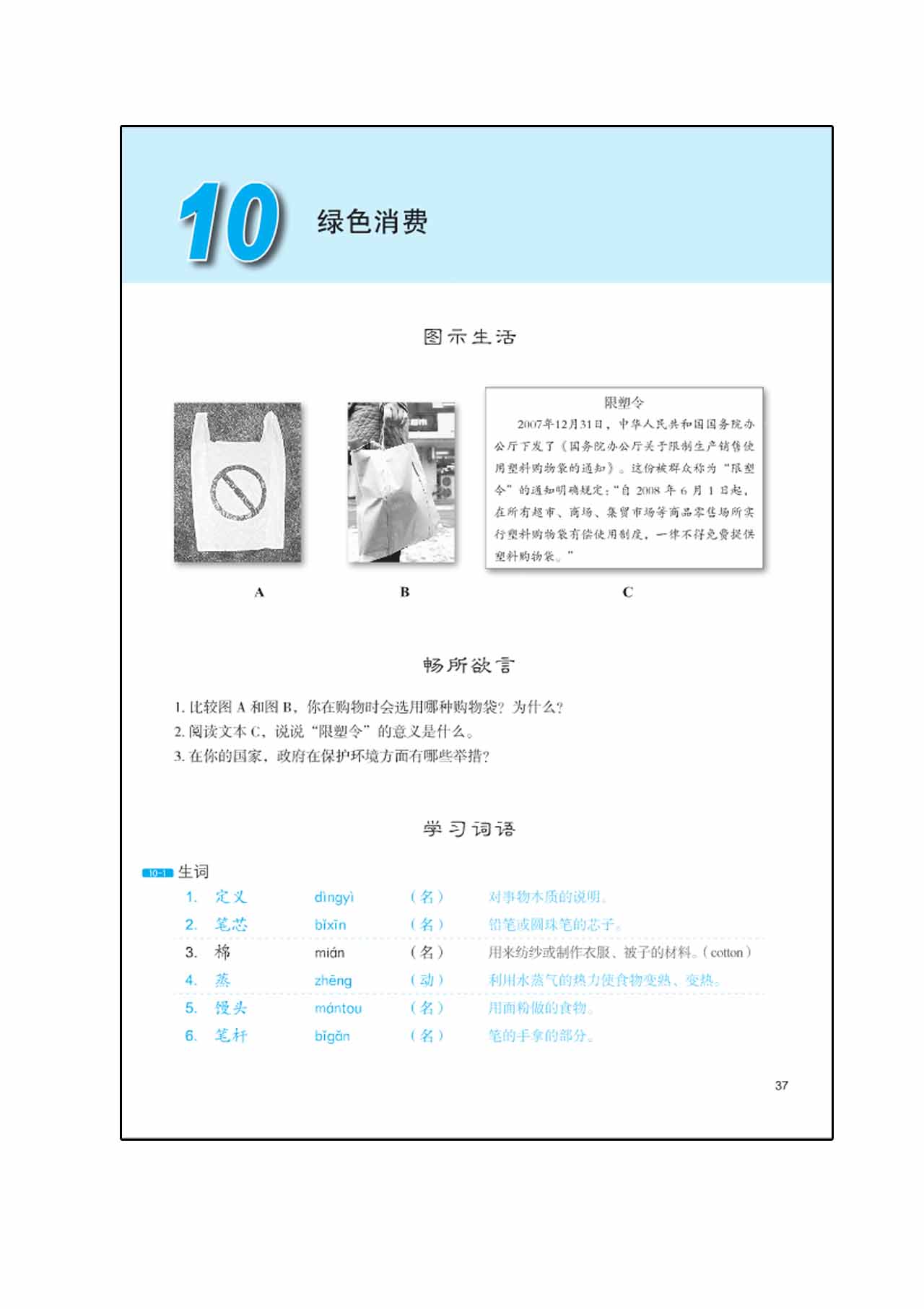 发展汉语（第2版）高级听力（Ⅱ）（练习与活动＋文本与答案，含1MP3）Developing Chinese (2nd Edition)Advanced Listening Course Ⅱ(Including “Exercises and Activities” & “Scripts and Answers”)+MP3