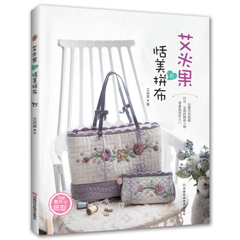 (Pre-order) หนังสือ Amy's Sweet Patchwork-Quilt Art