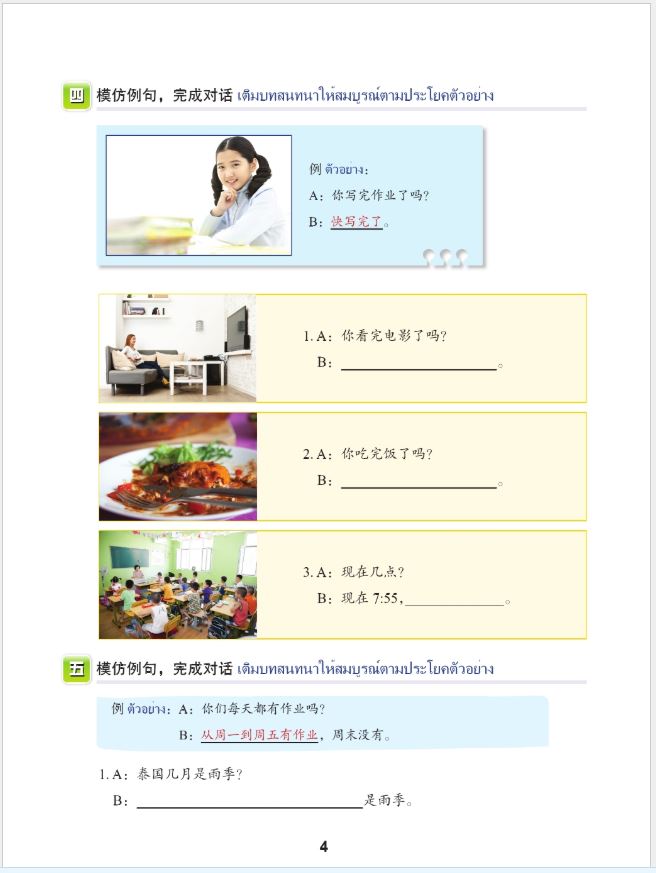 แบบเรียนภาษาจีนวันละนิด เล่ม 6 + MPR 天天汉语——泰国中学汉语课本 6 +MPR Everyday Chinese—Chinese Course Book for Middle Schools in Thailand 6+MPR