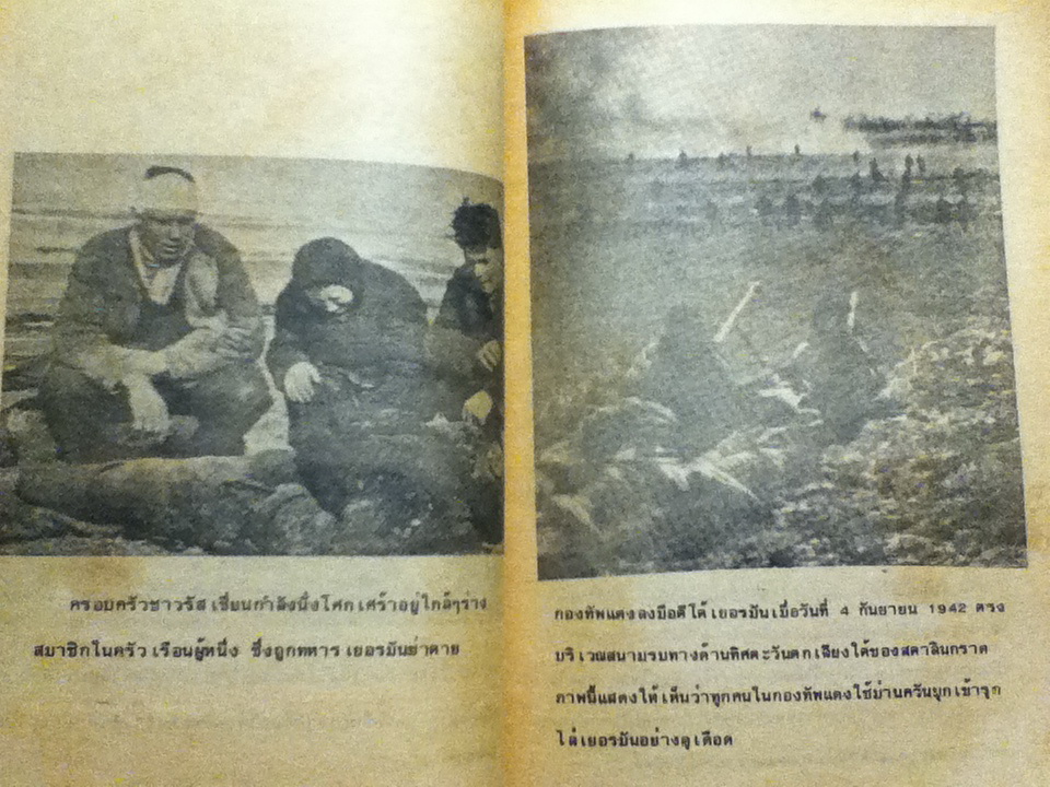 สิบปีในกองทัพแดง My Nine Lives in The Red Army