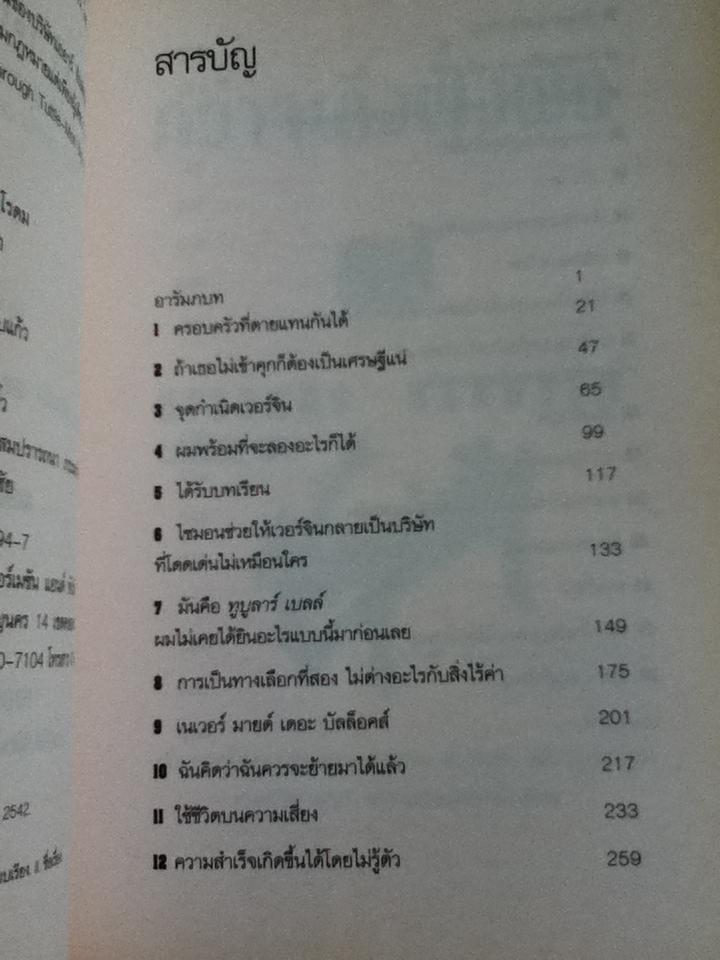 กว่าจะถึงฝั่งฝัน/ ริชาร์ด แบรนสัน