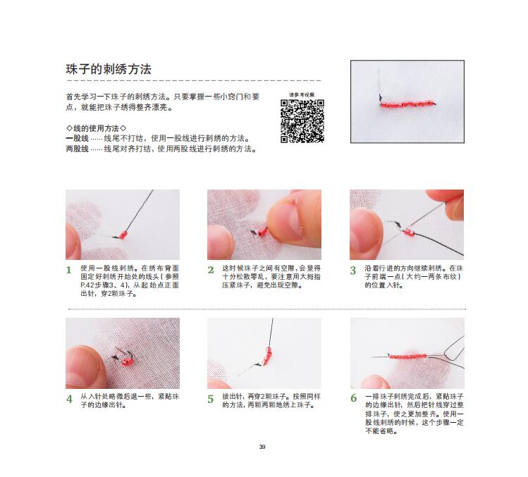 (Pre-order) หนังสือ Bead Embroidery "animal & plant motifs