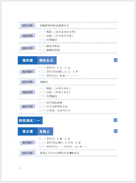 แบบเรียนภาษาจีน Read for Joy – An International Chinese Reading Series 3 乐读——国际中文阅读教学课本3 Read for Joy – An International Chinese Reading Series 3