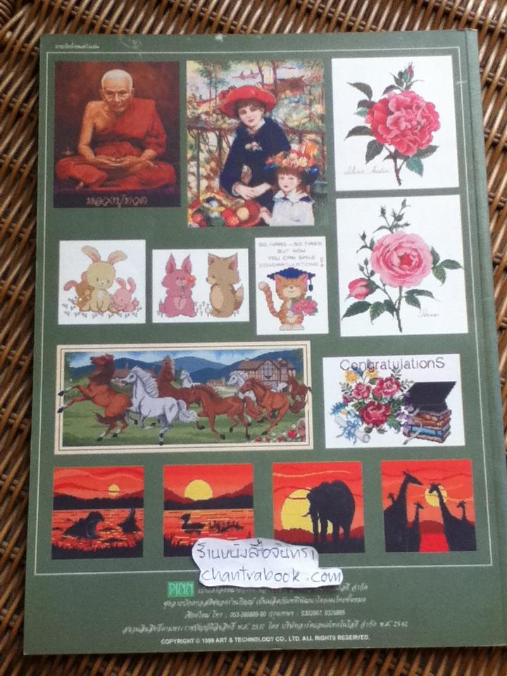 ภิญญ์ ลายปักครอสติช เล่ม 9