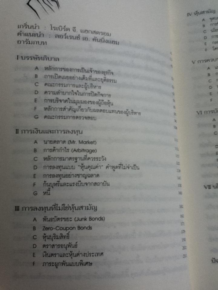 คมปัญญาวอเร็น บัฟเฟตต์: ขุมทรัพย์ของนักลงทุนและผู้จัดการ