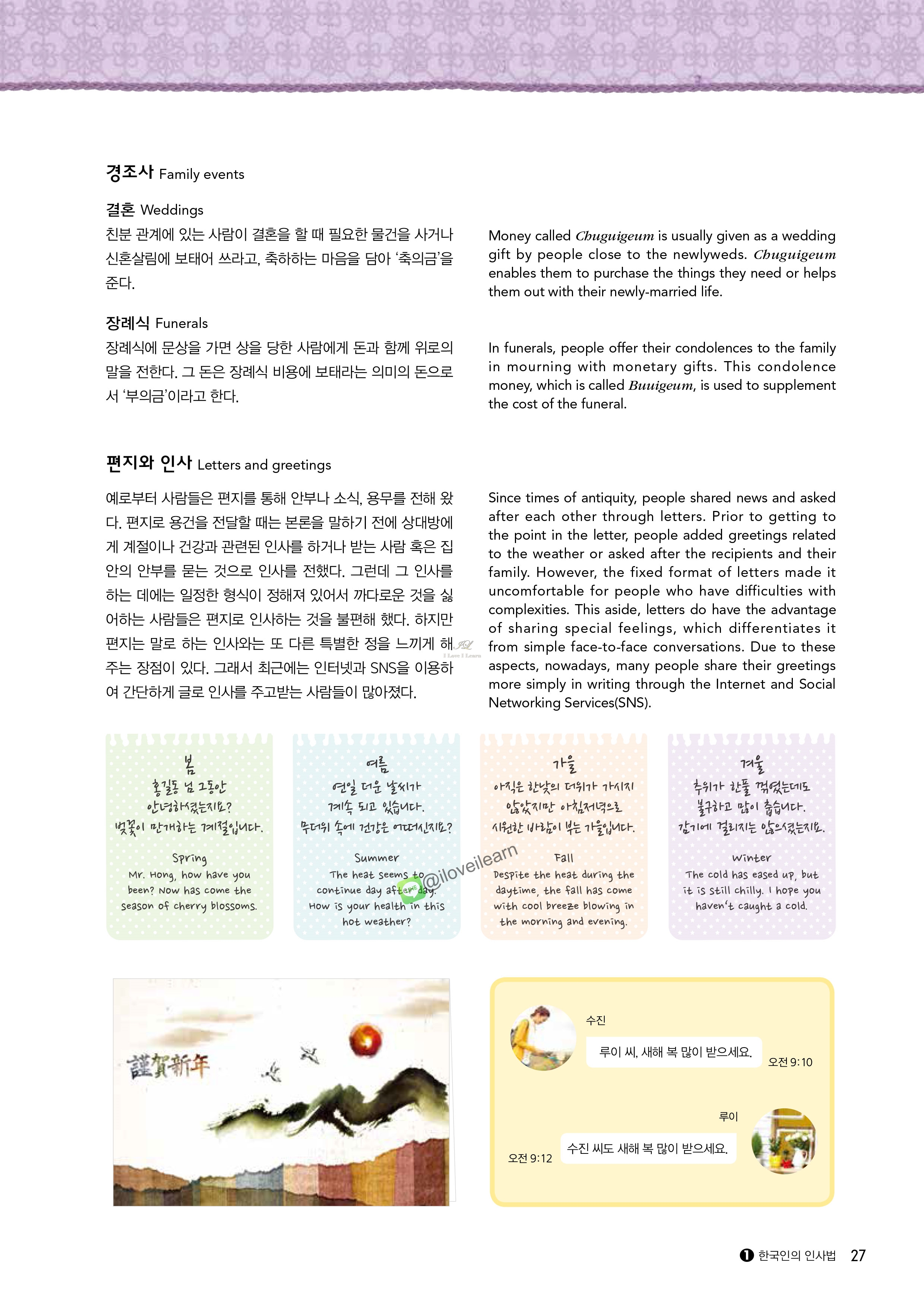 หนังสือเรียนวัฒนธรรมเกาหลี Sejong Korean Culture 1 - 세종한국문화 1