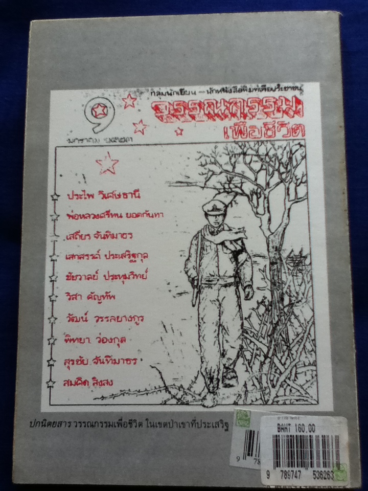 ชาวนาแล้ง