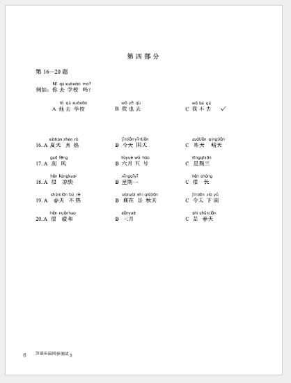 หนังสือแบบทดสอบของหนังสือเรียนภาษาจีน Chinese Paradise-Test Book 3 汉语乐园同步测试 含MP3 Chinese Paradise-Test Book 3 นิยมใช้เป็นแบบทดสอบวิชาเรียนภาษาจีน ข้อสอบวิชาภาษาจีน พร้อมเฉลย