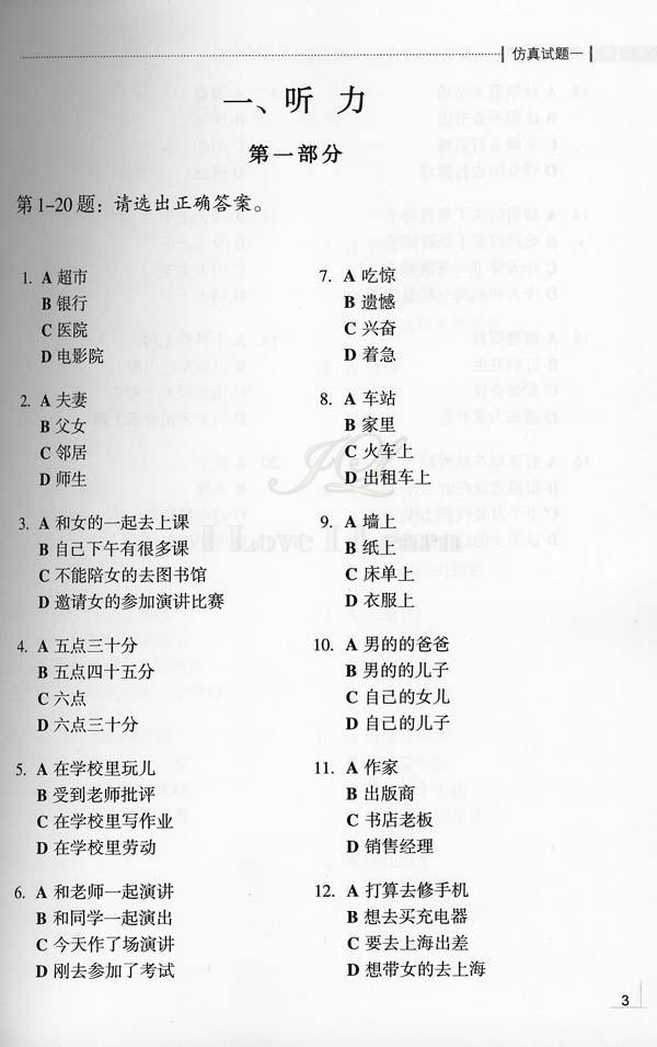 หนังสือเตรียมสอบ HSK ระดับ 5 ภายใน 30 วัน + CD 决胜30天:新汉语水平考试HSK(5级)仿真试题集(附CD光盘1张) Decisive 30 days - HSK (Level 5) Simulation Test Set for New Chinese Proficiency Test (Including 1MP3)