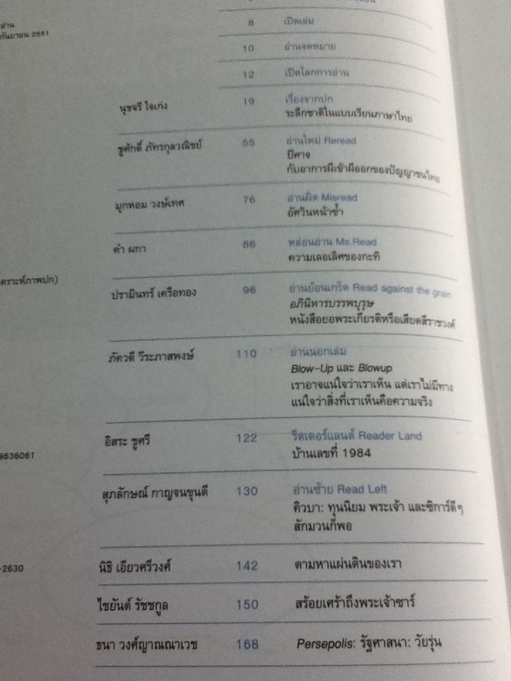 อ่าน ปีที่ 1 ฉบับปฐมฤกษ์ เมษายน-มิถุนายน 2551 และ ฉบับที่2 กรกฎาคม-กันยายน 2551