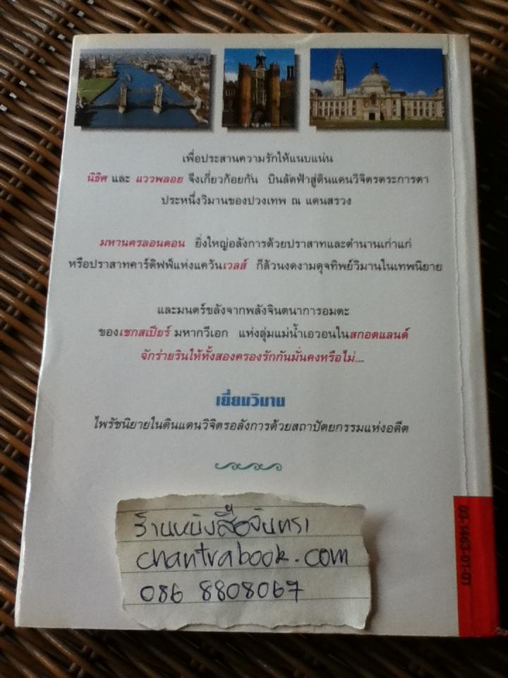 เยี่ยมวิมาน/ ว. วินิจฉัยกุล