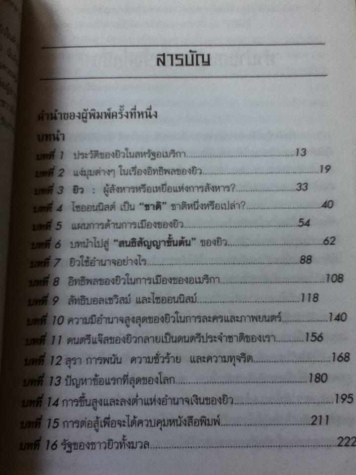 อเมริกันกับยิว/ เฮนรี่ ฟอร์ด