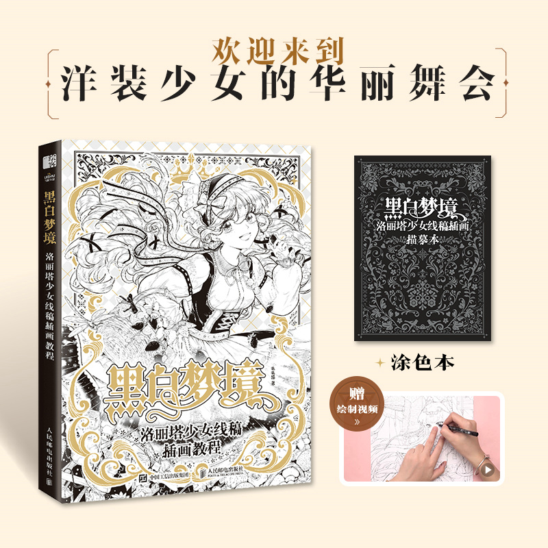 (Pre-order) หนังสือลายเส้นสีขาว-ดำคาแรคเตอร์การ์ตูนแนว Lolita