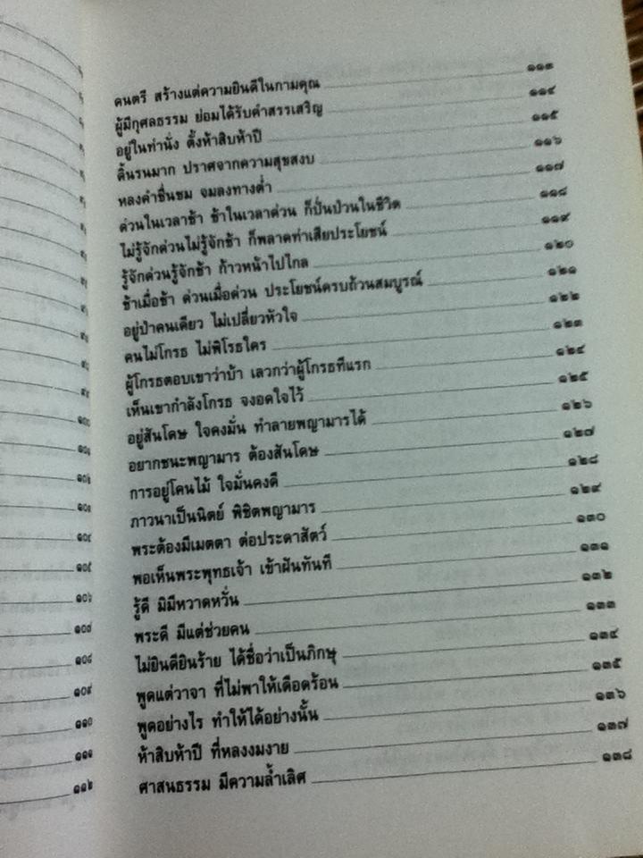 บทกวีแห่งความหลุดพ้นของพระอรหันตเถระ/ ไพโรจน์ อยู่มณเฑียร