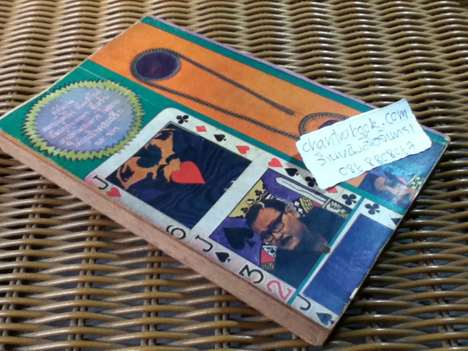 หอมดอกประดวน/ 'รงค์ วงษ์สวรรค์(หนุ่ม)