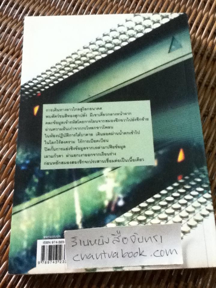 แดนฝันปลายขอบฟ้า/ ฮารูกิ มูราคามิ