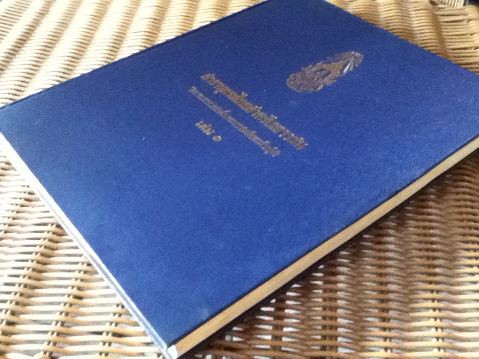 สารานุกรมไทยสำหรับเยาวชน โดย พระราชประสงค์ในพระบาทสมเด็จพระเจ้าอยู่หัว เล่ม 1