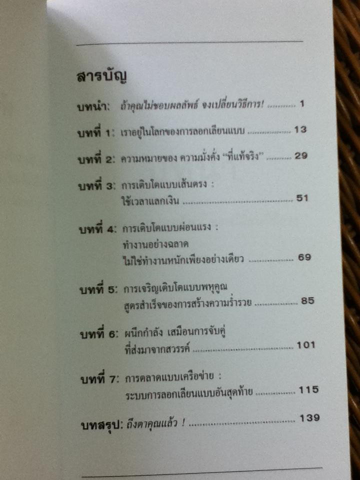 การตลาดลอกเลียนแบบ 101/ เบิร์ก เฮ็ดเจส