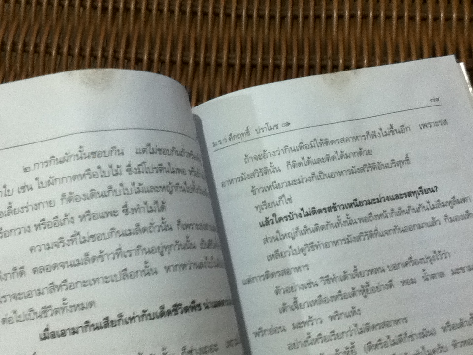 อโรคยา/ คึกฤทธิ์ ปราโมช