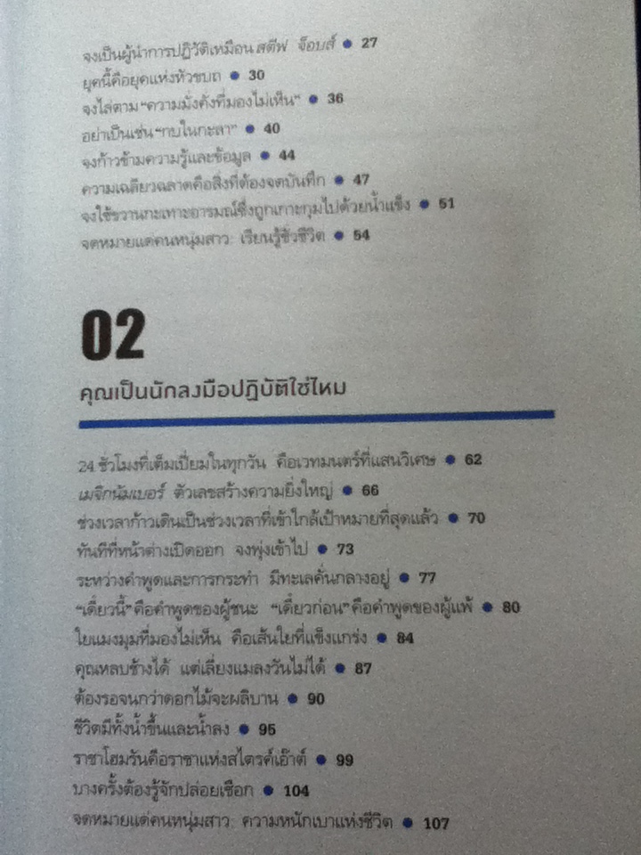 คนหนุ่มสาวผู้เข้มแข็ง คนหนุ่มสาวผู้อ่อนไหว/ ยูนมุนวอน