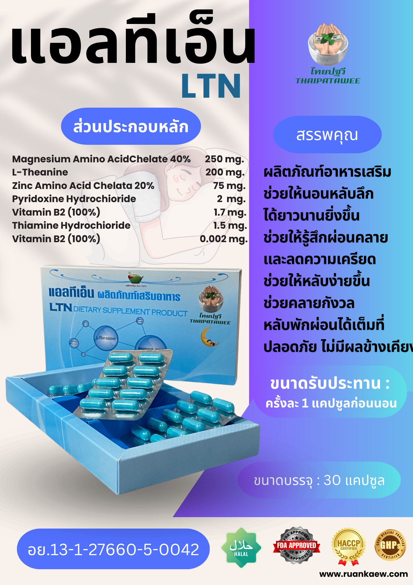 แอลทีเอ็น ผลิตภัณฑ์เสริมอาหาร LTN