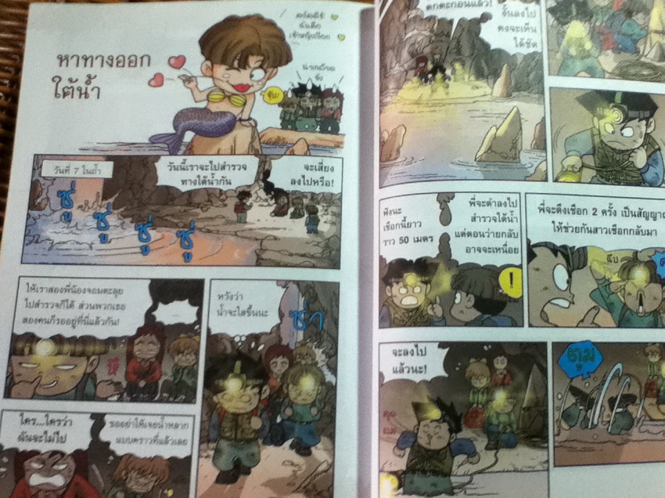 เอาชีวิตรอดในถ้ำลึก/ Hong, Jae-cheol