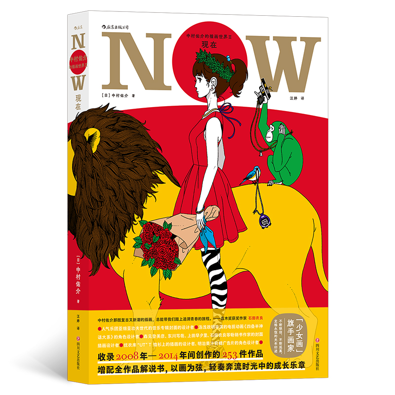 (Pre-order) Artbook หนังสือภาพ NOW : Yusuke Nakamura Illustration Art Works