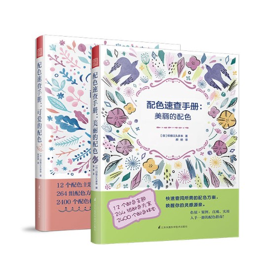(Pre-order) หนังสือ Color Matching ฉบับแพ็คคู่ Lovely Color + Beautiful Color
