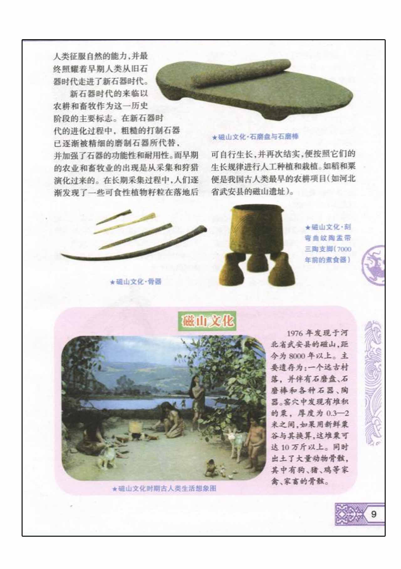 หนังสือชุดประวัติศาสตร์จีนห้าพันปี 图文天下•中华上下五千年